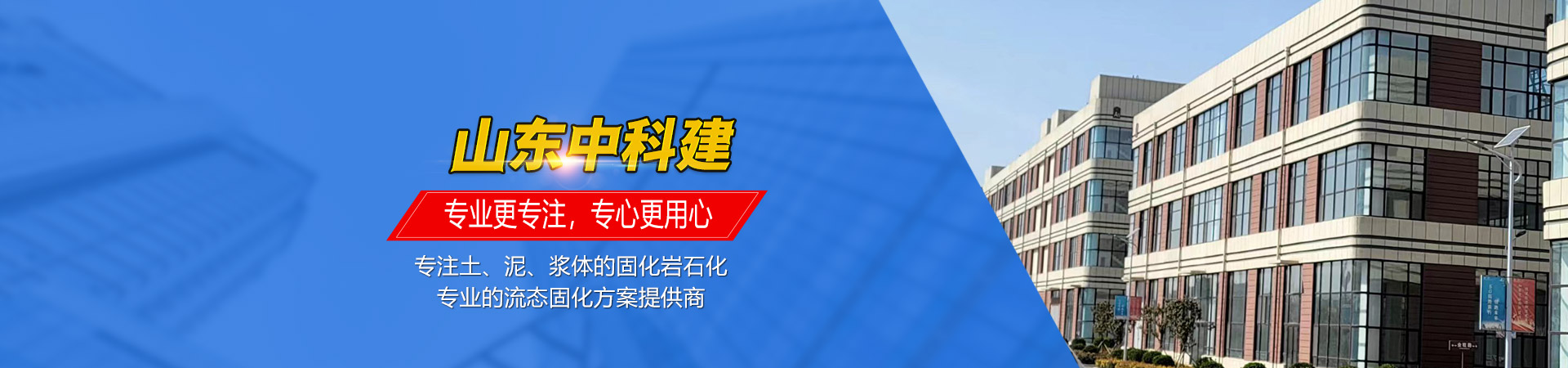 山东中科建环境技术有限公司